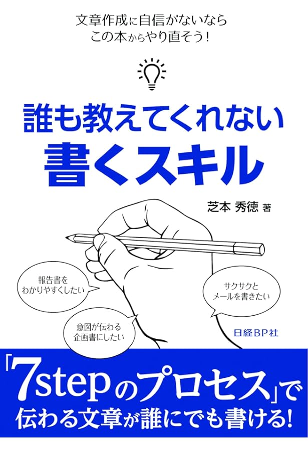 誰も教えてくれない 考えるスキル | 芝本 秀徳 |本 | 通販 | Amazon